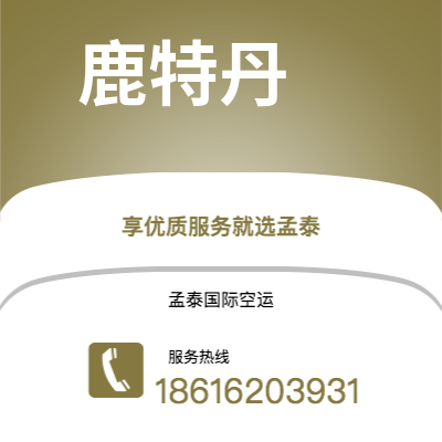 上海市到鹿特丹空运公司|上海市至荷兰鹿特丹航空运输2