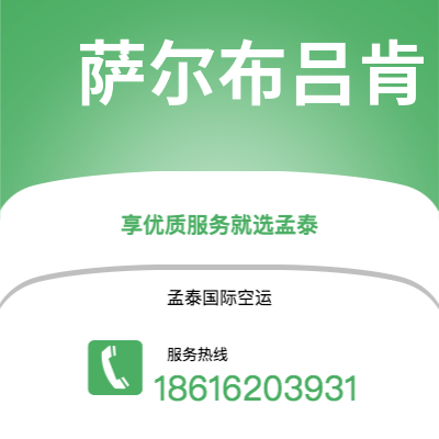 上海市到萨尔布吕肯海运价格查询|上海市至德国萨尔布吕肯国际海运整柜拼箱订舱2