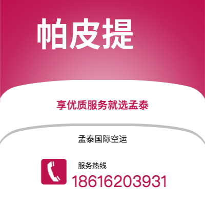 上海市到帕皮提空运公司|上海市至法属波利尼帕皮提航空运输2