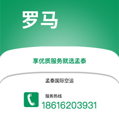 上海市到罗马海运价格查询|上海市至意大利罗马国际海运整柜拼箱订舱2