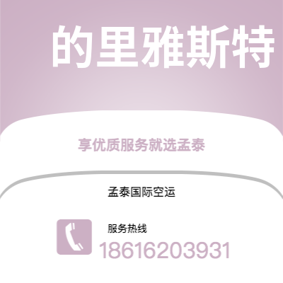 上海市到的里雅斯特海运价格查询|上海市至意大利的里雅斯特国际海运整柜拼箱订舱2