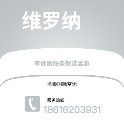 上海市到维罗纳空运公司|上海市至意大利维罗纳航空运输2