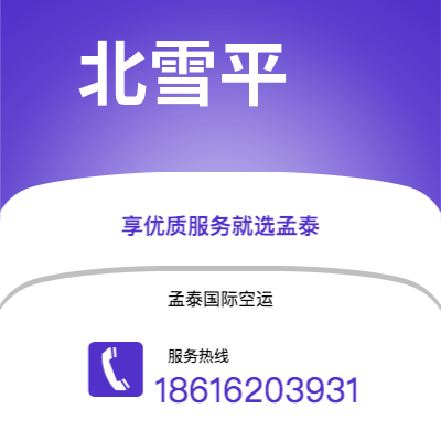 上海市到北雪平空运公司|上海市至瑞典北雪平航空运输2