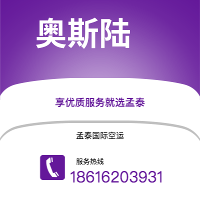 上海市到奥斯陆海运价格查询|上海市至挪威奥斯陆国际海运整柜拼箱订舱2