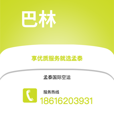 上海市到巴林空运公司|上海市至黎巴嫩巴林航空运输2