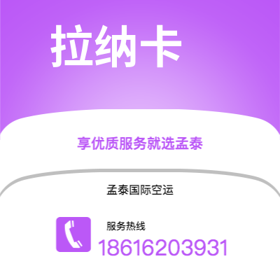 上海市到拉纳卡空运公司|上海市至塞浦路斯拉纳卡航空运输2