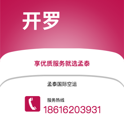 上海市到开罗空运公司|上海市至埃及开罗航空运输2