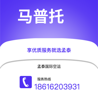 上海市到马普托空运公司|上海市至莫桑比克马普托航空运输2