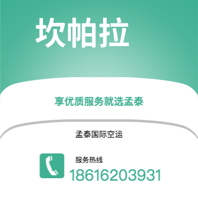 上海市到坎帕拉空运公司|上海市至乌干达坎帕拉航空运输2