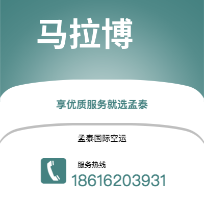 上海市到马拉博空运公司|上海市至赤道几内亚马拉博航空运输2