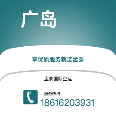 上海市到广岛空运公司|上海市至日本广岛航空运输2