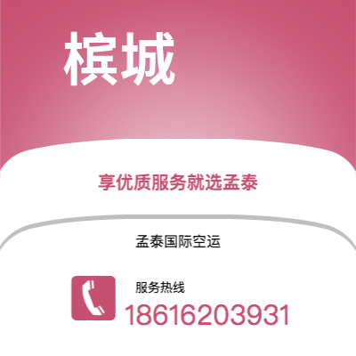 上海市到槟城空运公司|上海市至马来西亚槟城航空运输2