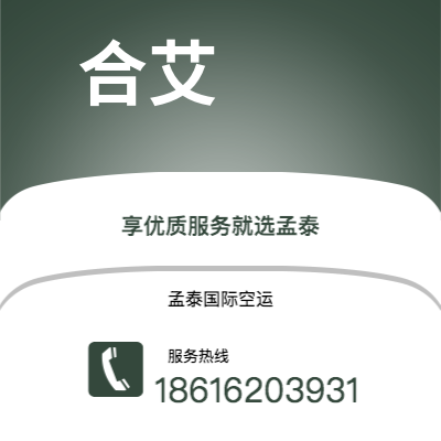 上海市到合艾空运公司|上海市至泰国合艾航空运输2