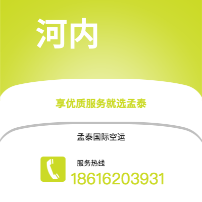 上海市到河内海运价格查询|上海市至越南河内国际海运整柜拼箱订舱2
