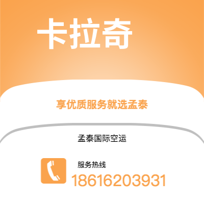 上海市到卡拉奇空运公司|上海市至巴基斯坦卡拉奇航空运输2