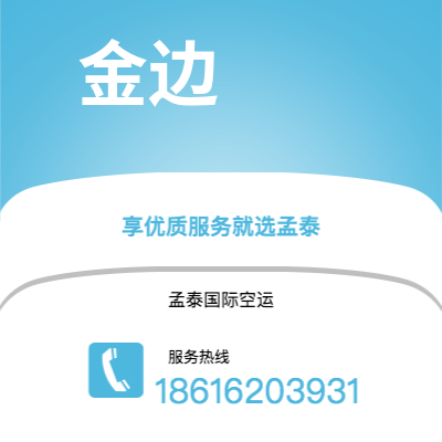 上海市到金边海运价格查询|上海市至柬埔寨金边国际海运整柜拼箱订舱2