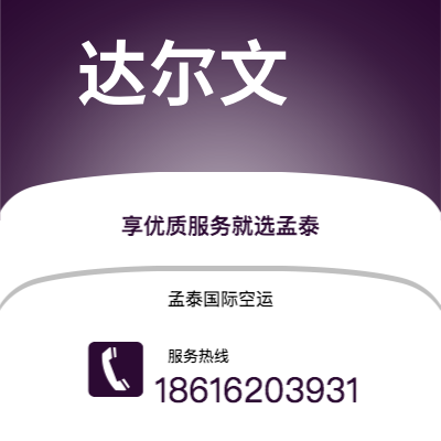 上海市到达尔文海运价格查询|上海市至澳大利亚达尔文国际海运整柜拼箱订舱2