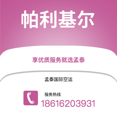 上海市到帕利基尔海运价格查询|上海市至密克罗尼西亚帕利基尔国际海运整柜拼箱订舱2