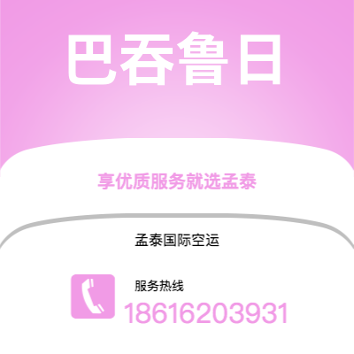 个旧市到巴吞鲁日空运公司|个旧市至美国巴吞鲁日航空运输2