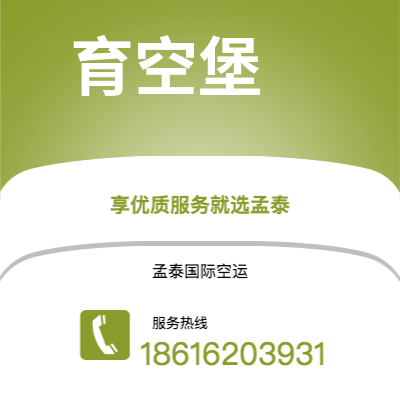 个旧市到育空堡空运公司|个旧市至美国育空堡航空运输2