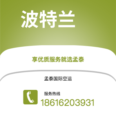 个旧市到波特兰空运公司|个旧市至美国波特兰航空运输2