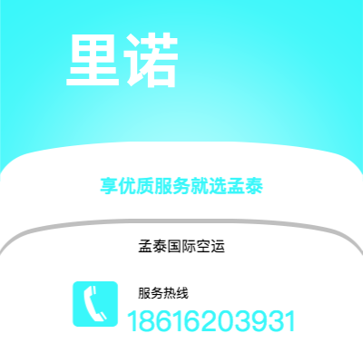 个旧市到里诺空运公司|个旧市至美国里诺航空运输2