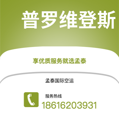 个旧市到普罗维登斯海运价格查询|个旧市至美国普罗维登斯国际海运整柜拼箱订舱2