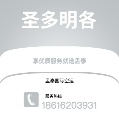 个旧市到圣多明各空运公司|个旧市至多米尼加圣多明各航空运输2