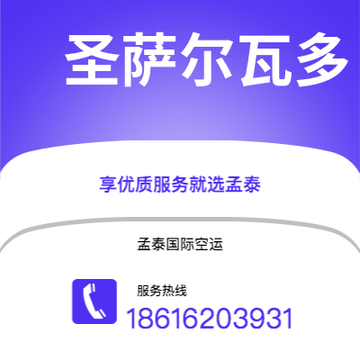 个旧市到圣萨尔瓦多海运价格查询|个旧市至萨尔瓦多圣萨尔瓦多国际海运整柜拼箱订舱2