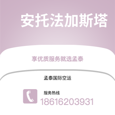 个旧市到安托法加斯塔海运价格查询|个旧市至智利安托法加斯塔国际海运整柜拼箱订舱2
