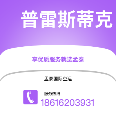 个旧市到普雷斯蒂克海运价格查询|个旧市至英国普雷斯蒂克国际海运整柜拼箱订舱2