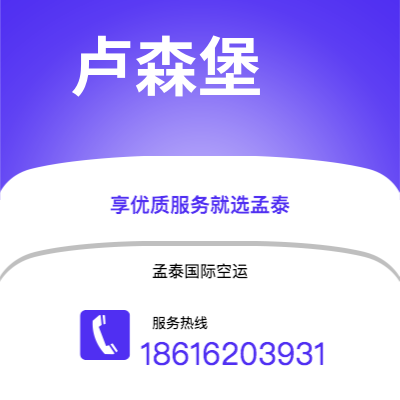 个旧市到卢森堡海运价格查询|个旧市至卢森堡卢森堡国际海运整柜拼箱订舱2