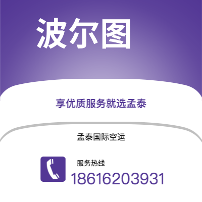 个旧市到波尔图空运公司|个旧市至葡萄牙波尔图航空运输2