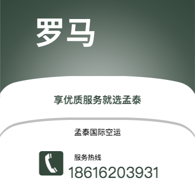 个旧市到罗马空运公司|个旧市至意大利罗马航空运输2