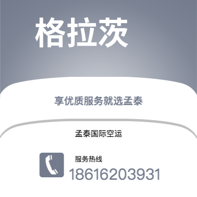 个旧市到格拉茨空运公司|个旧市至奥地利格拉茨航空运输2