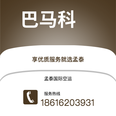 个旧市到巴马科空运公司|个旧市至马里巴马科航空运输2