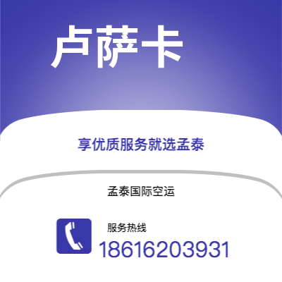 个旧市到卢萨卡空运公司|个旧市至赞比亚卢萨卡航空运输2