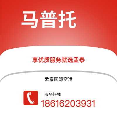 个旧市到马普托空运公司|个旧市至莫桑比克马普托航空运输2