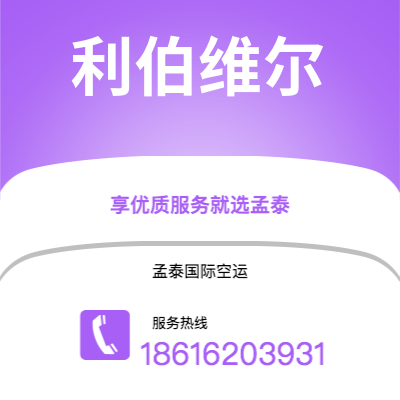 个旧市到利伯维尔海运价格查询|个旧市至加蓬利伯维尔国际海运整柜拼箱订舱2