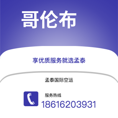 上海市到哥伦布海运价格查询|上海市至美国哥伦布国际海运整柜拼箱订舱2