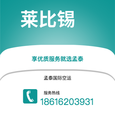 上海市到莱比锡空运公司|上海市至德国莱比锡航空运输2