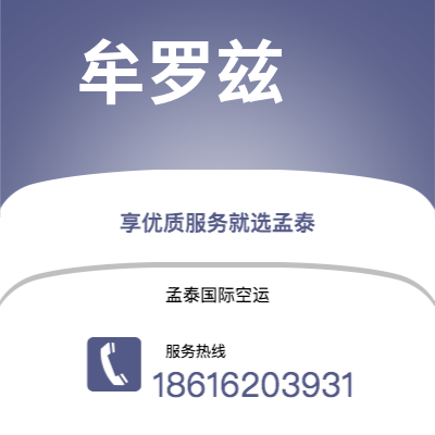 上海市到牟罗兹海运价格查询|上海市至法国牟罗兹国际海运整柜拼箱订舱2