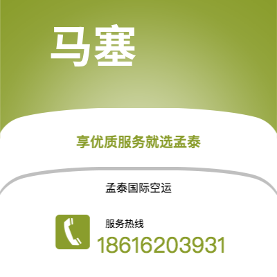 上海市到马塞海运价格查询|上海市至法国马塞国际海运整柜拼箱订舱2