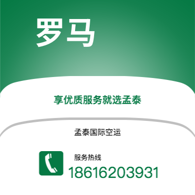 上海市到罗马海运价格查询|上海市至意大利罗马国际海运整柜拼箱订舱2