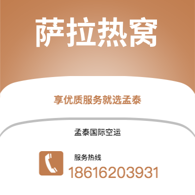 上海市到萨拉热窝空运公司|上海市至波黑萨拉热窝航空运输2