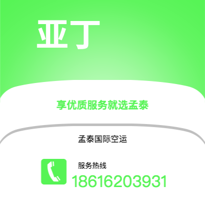 上海市到亚丁空运公司|上海市至也门亚丁航空运输2