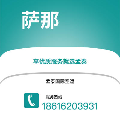 上海市到萨那空运公司|上海市至也门萨那航空运输2