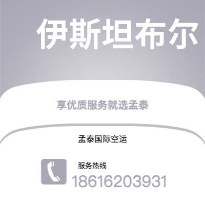 上海市到伊斯坦布尔海运价格查询|上海市至土耳其伊斯坦布尔国际海运整柜拼箱订舱2