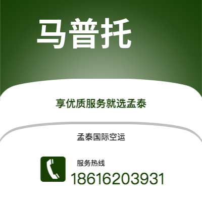 上海市到马普托空运公司|上海市至莫桑比克马普托航空运输2