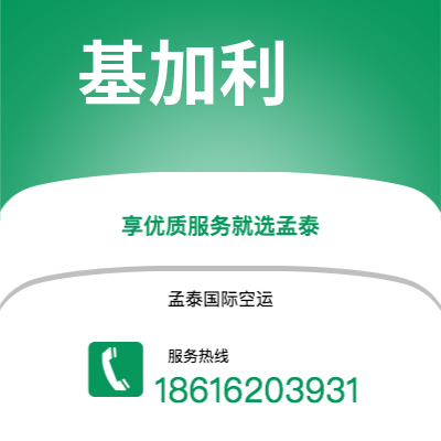 上海市到基加利空运公司|上海市至卢旺达基加利航空运输2